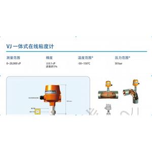 海默生HMSENSE-VJ一体式在线粘度计‌